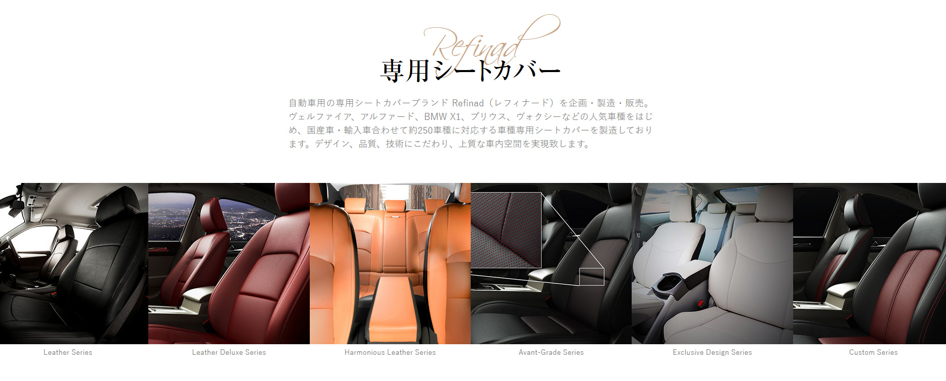 かっこいいRefinadのシートカバー